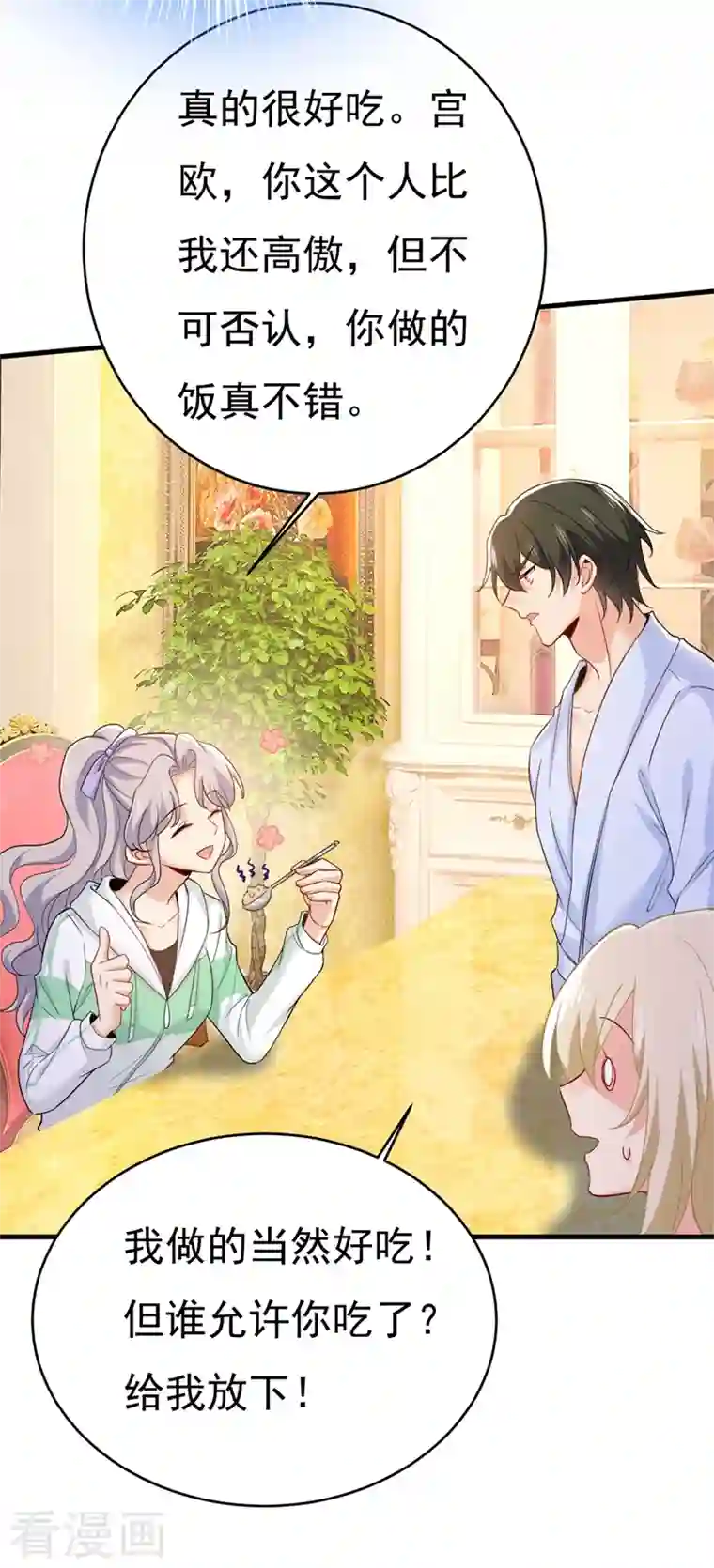 一念时光第406话 宫先生做的饭真好吃