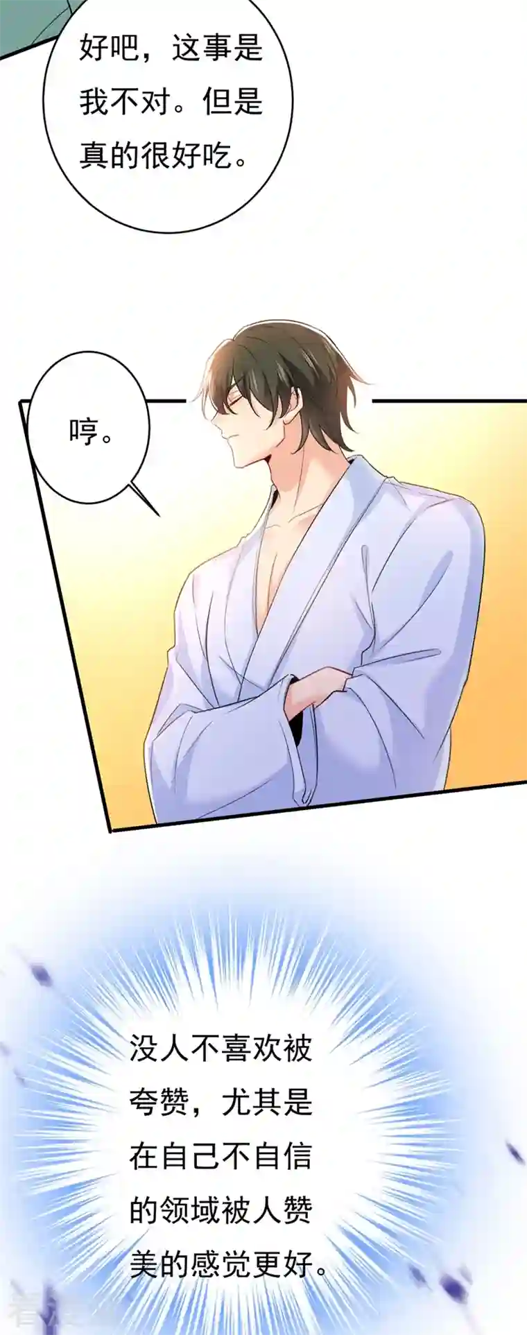 一念时光第406话 宫先生做的饭真好吃