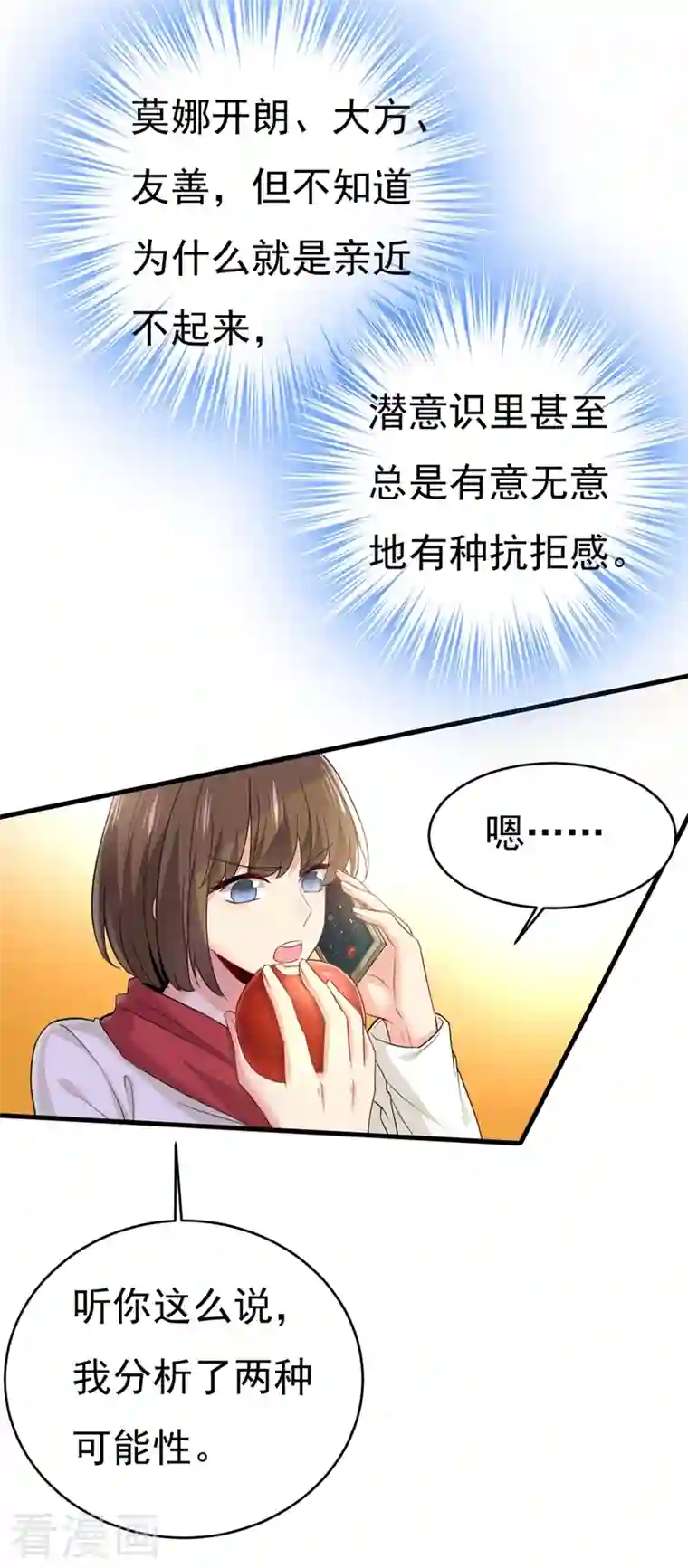 一念时光第407话 我应该怀疑莫娜吗