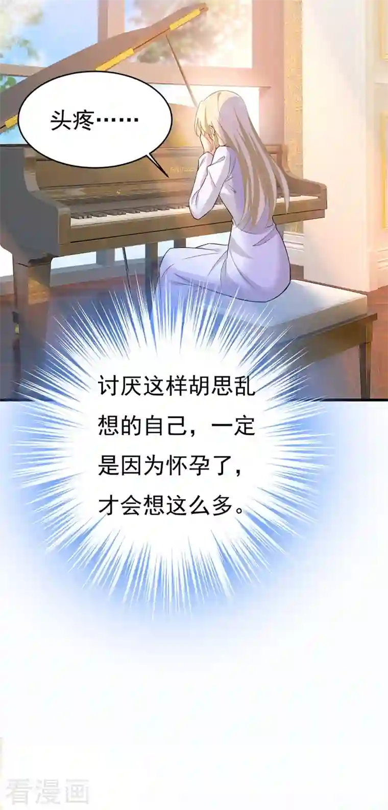 一念时光第407话 我应该怀疑莫娜吗