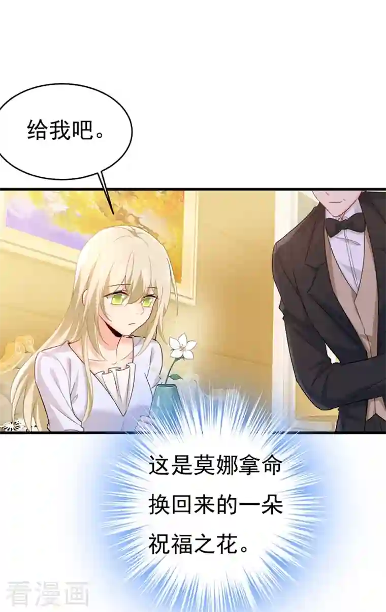 一念时光第407话 我应该怀疑莫娜吗