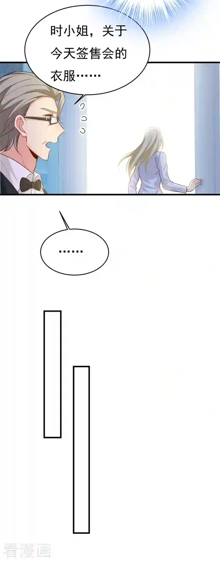 一念时光第407话 我应该怀疑莫娜吗