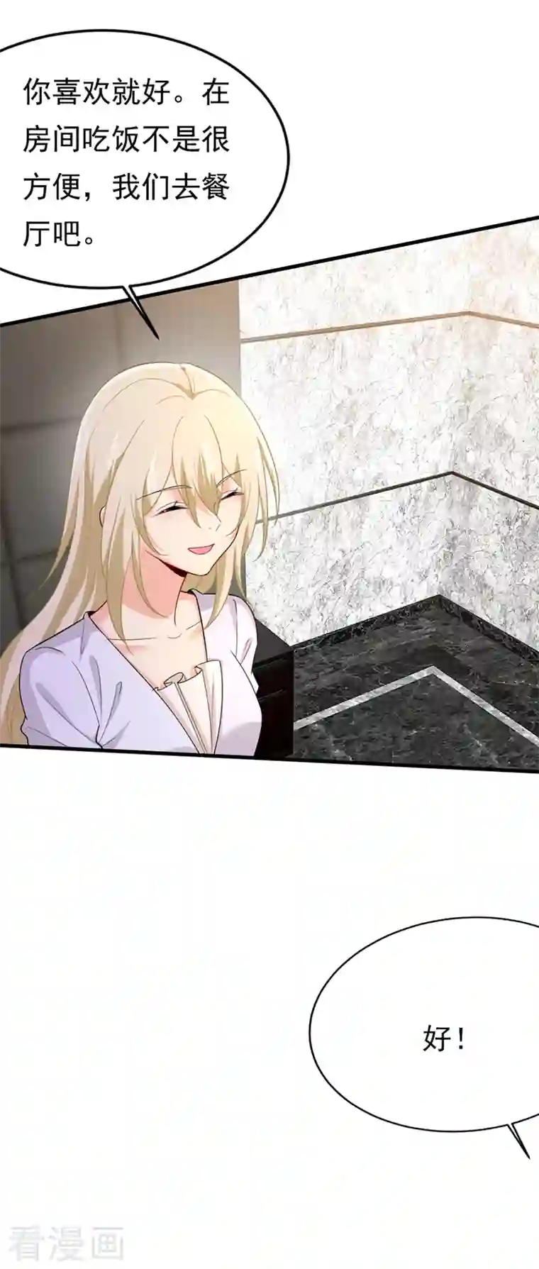 一念时光第407话 我应该怀疑莫娜吗