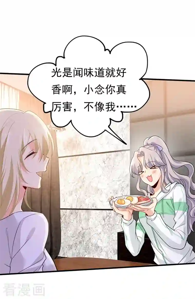 一念时光第407话 我应该怀疑莫娜吗