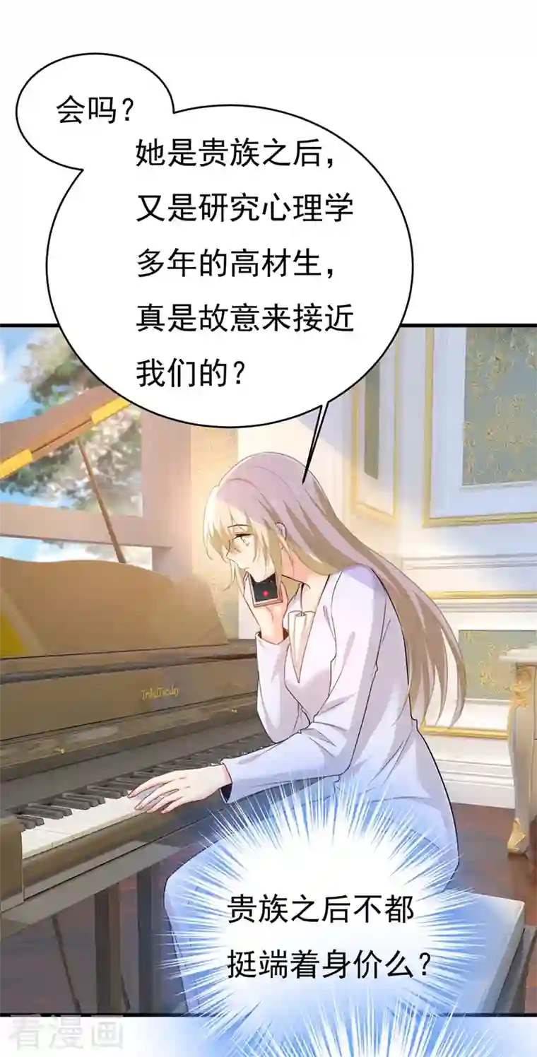 一念时光第407话 我应该怀疑莫娜吗