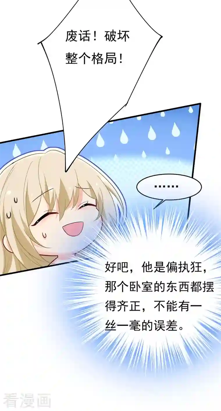 一念时光第407话 我应该怀疑莫娜吗