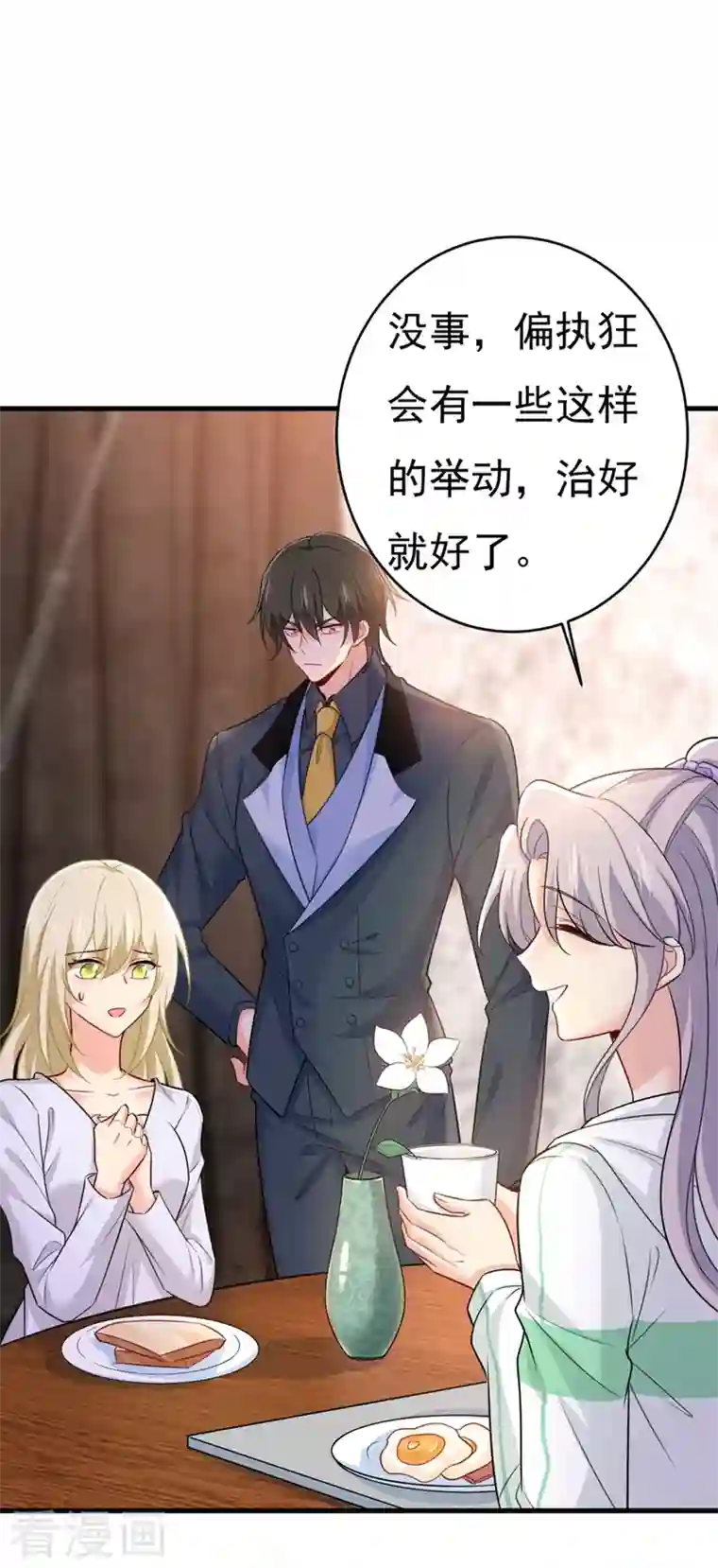 一念时光第407话 我应该怀疑莫娜吗