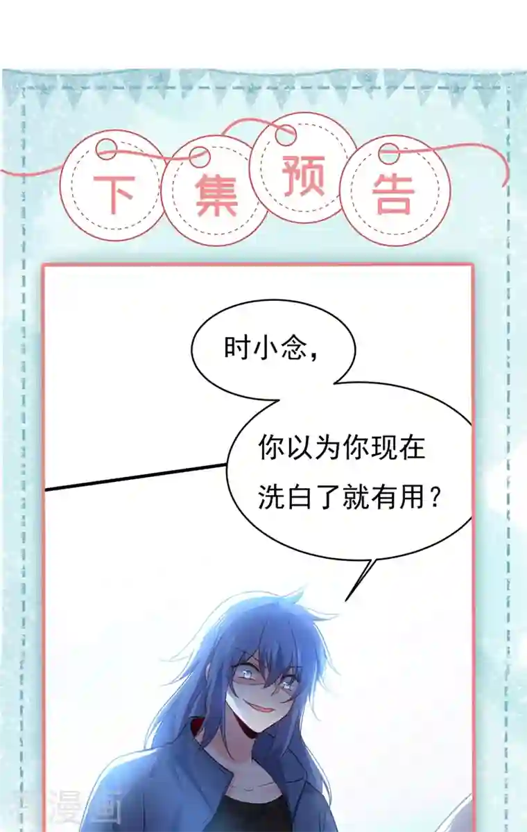 一念时光第407话 我应该怀疑莫娜吗