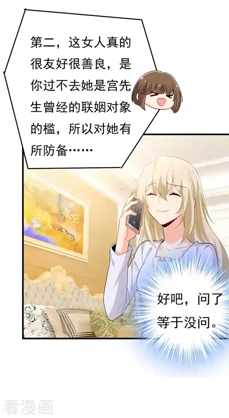 一念时光第407话 我应该怀疑莫娜吗