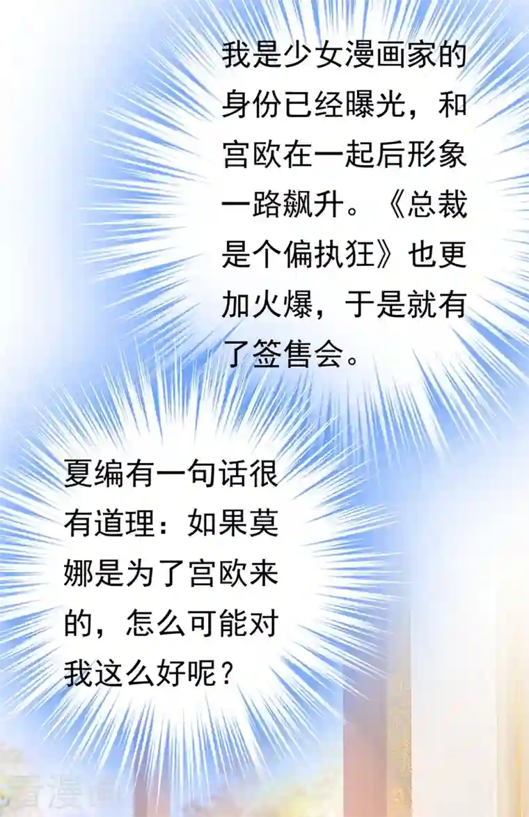 一念时光第407话 我应该怀疑莫娜吗