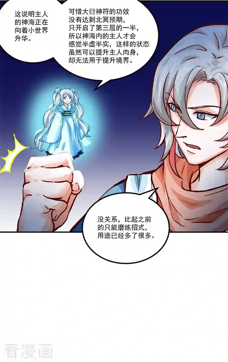 武道独尊第298话 一练九千年