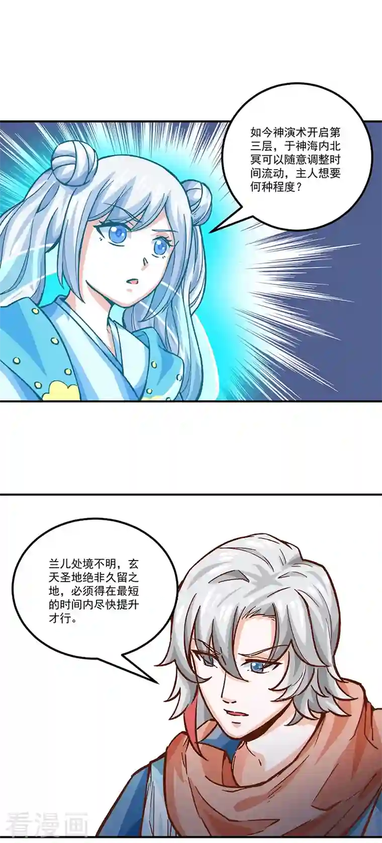 武道独尊第298话 一练九千年