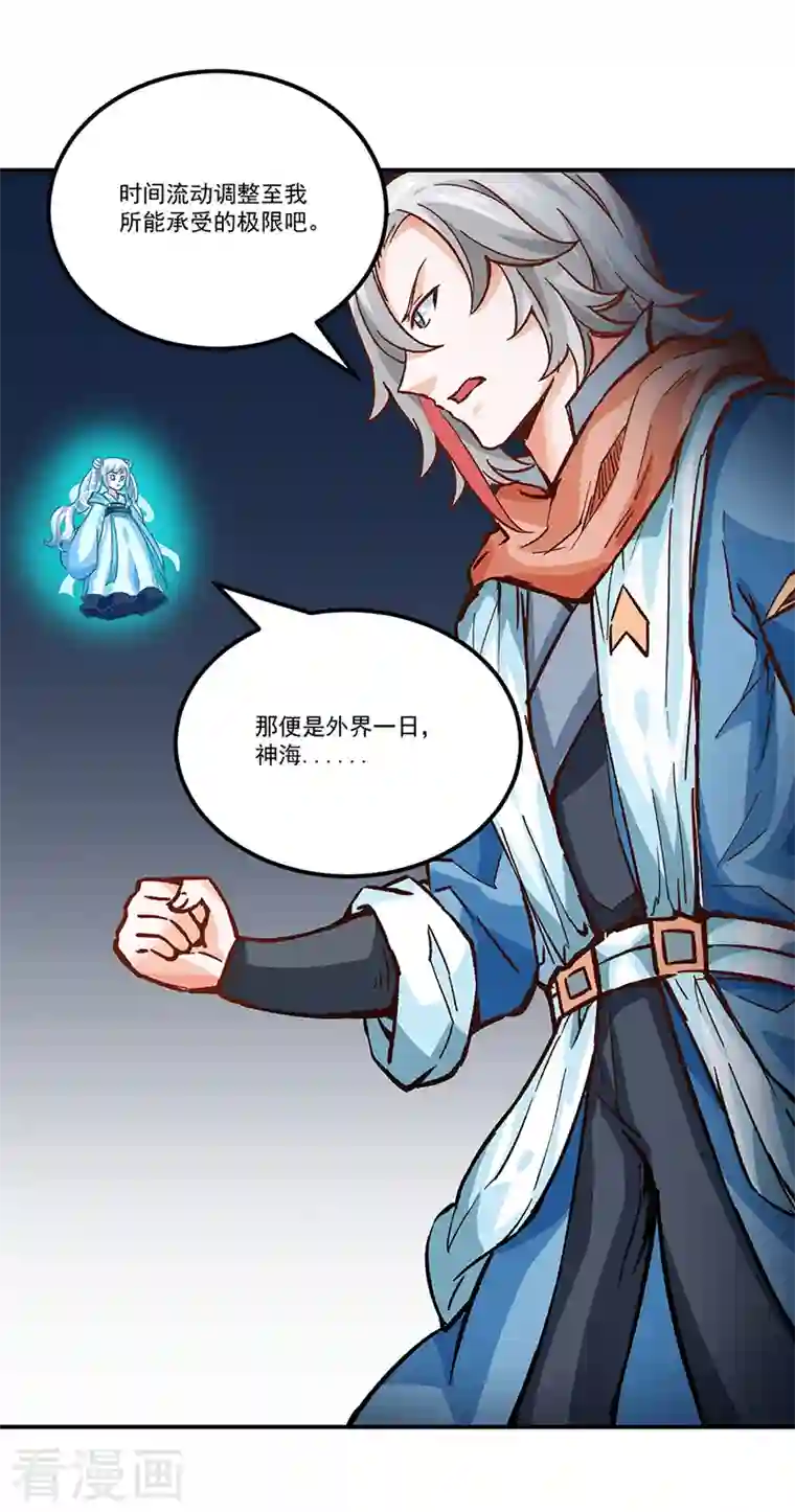 武道独尊第298话 一练九千年