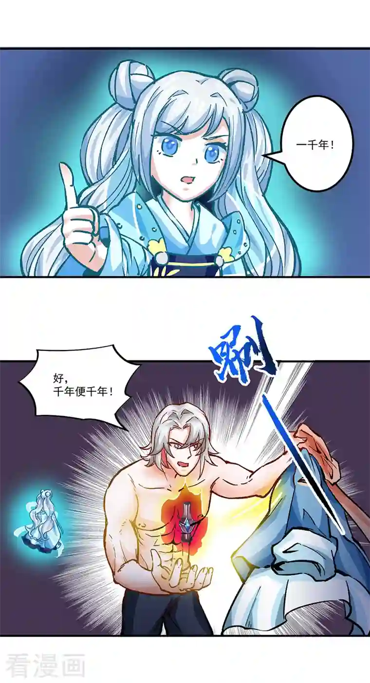 武道独尊第298话 一练九千年
