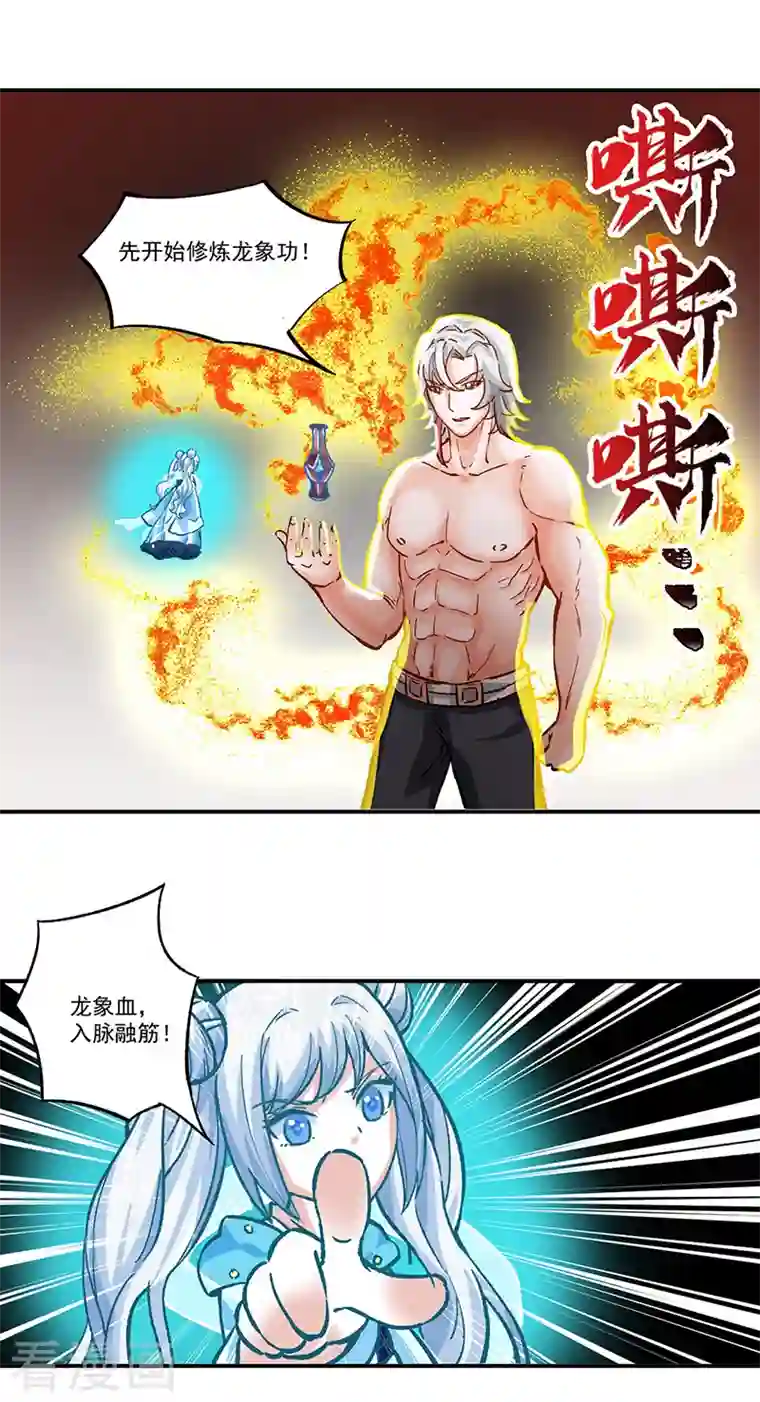 武道独尊第298话 一练九千年