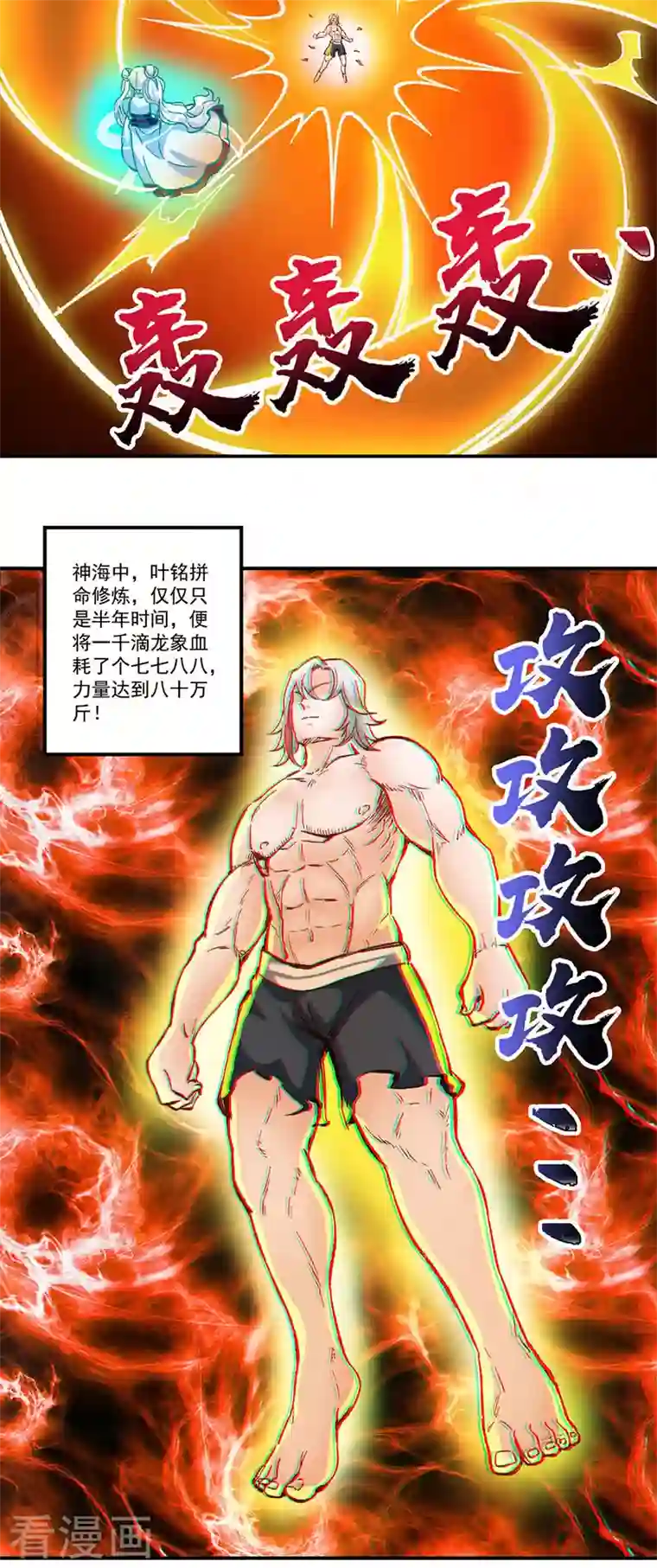 武道独尊第298话 一练九千年