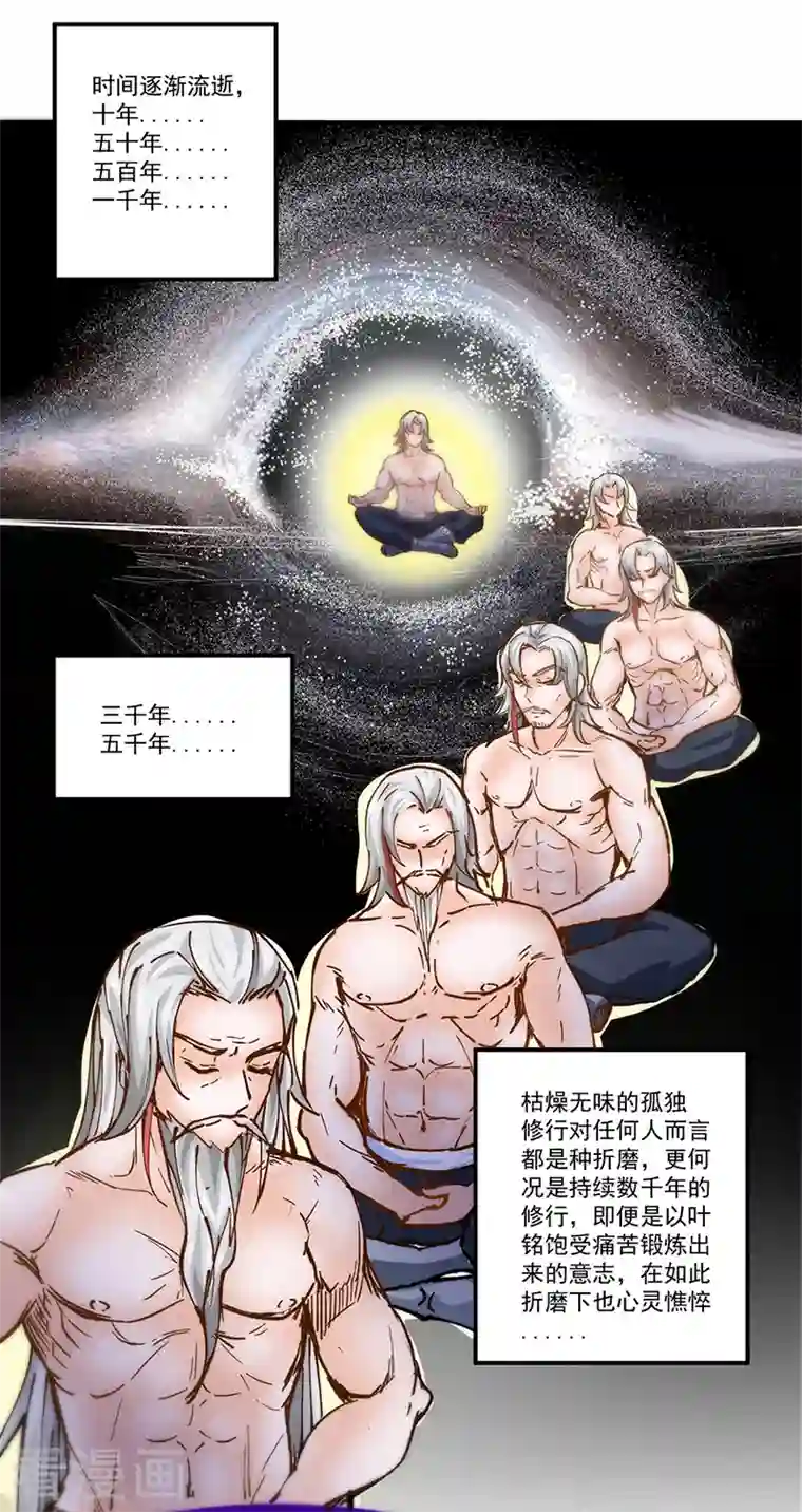 武道独尊第298话 一练九千年