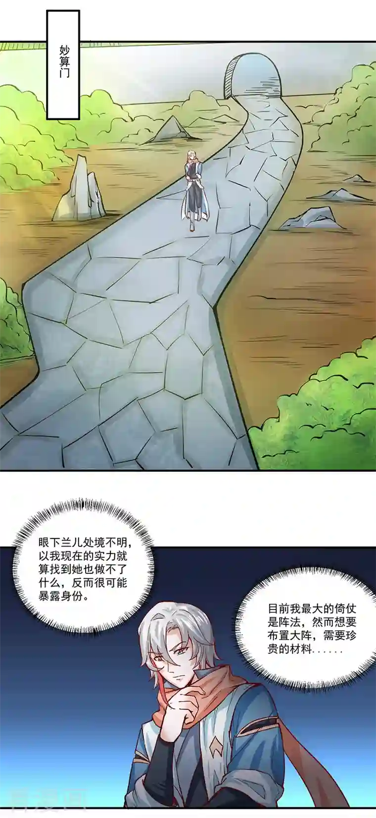 武道独尊第299话 任务，魔鬼湖