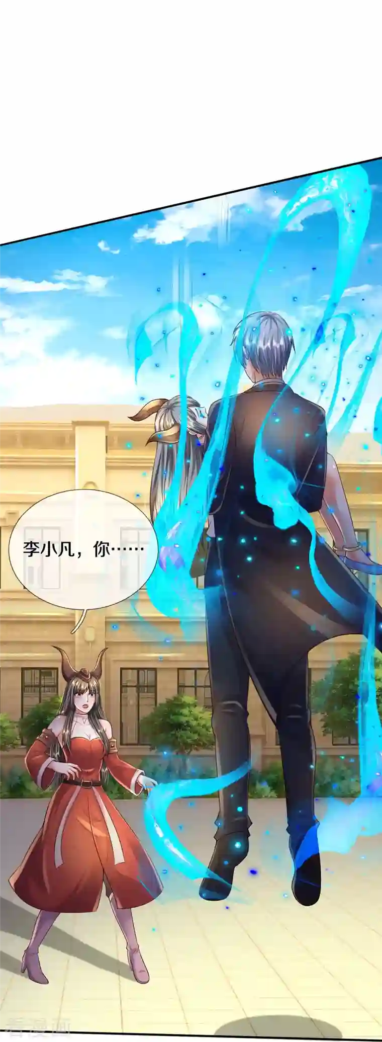 我是大仙尊第341话 你想阻我？求我没用