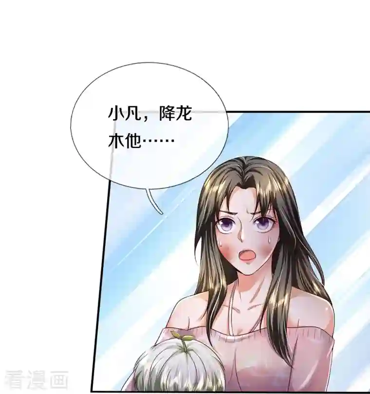 我是大仙尊第341话 你想阻我？求我没用