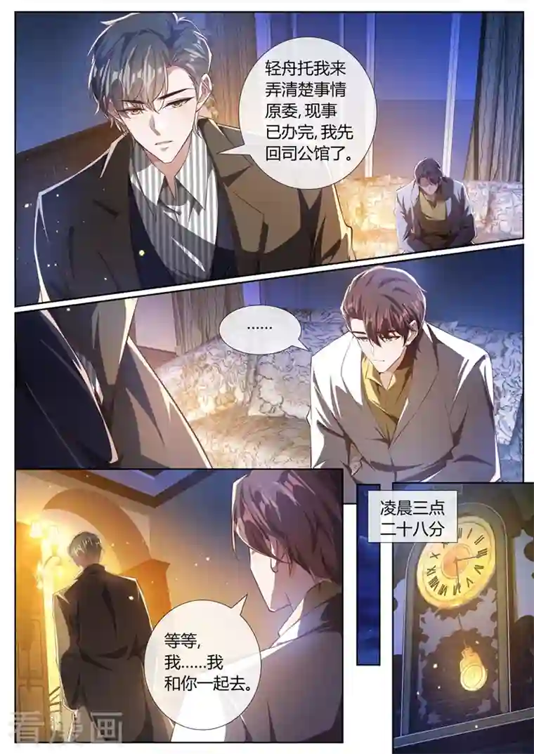 司少你老婆又跑了第398话 全心全意的爱你