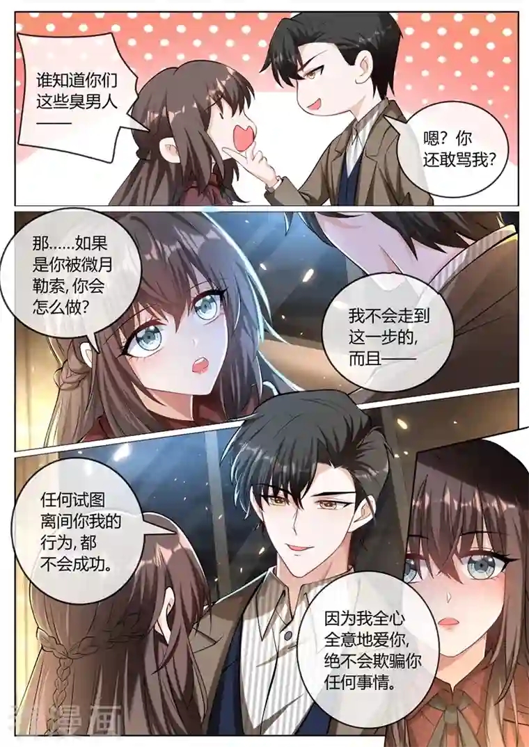 司少你老婆又跑了第398话 全心全意的爱你