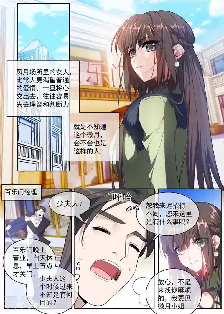 司少你老婆又跑了第398话 全心全意的爱你