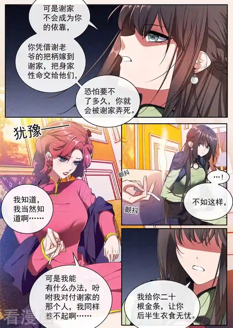 司少你老婆又跑了第399话 微月的弱点