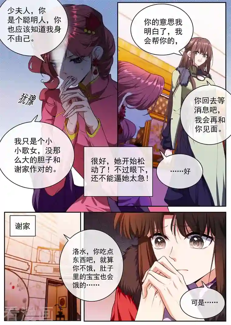 司少你老婆又跑了第399话 微月的弱点