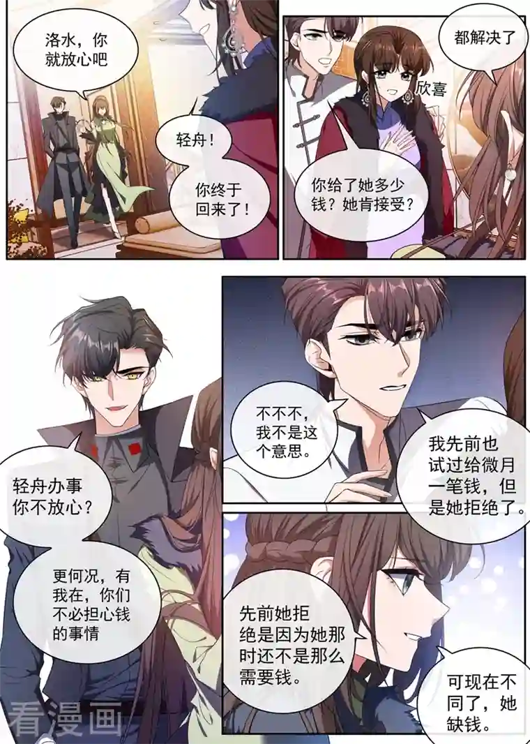 司少你老婆又跑了第399话 微月的弱点