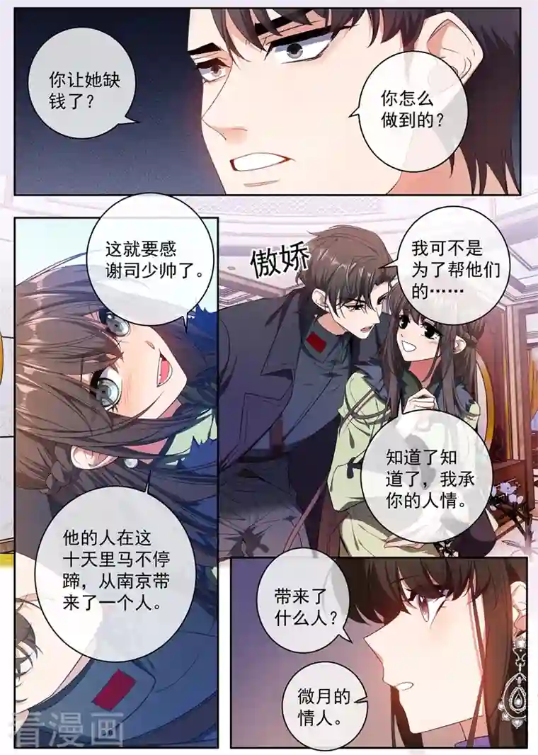 司少你老婆又跑了第399话 微月的弱点