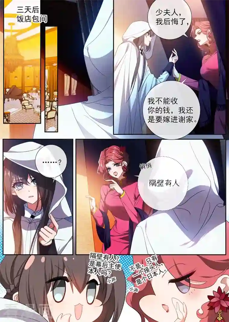 司少你老婆又跑了第400话 那个黑衣人是谁？