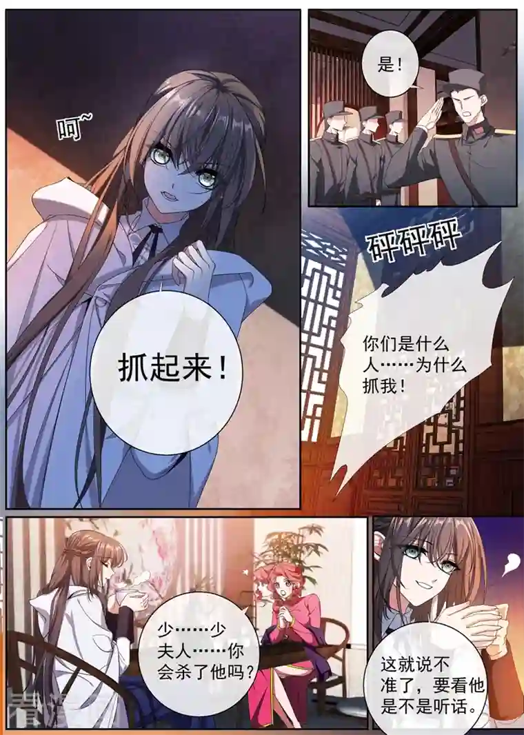 司少你老婆又跑了第400话 那个黑衣人是谁？