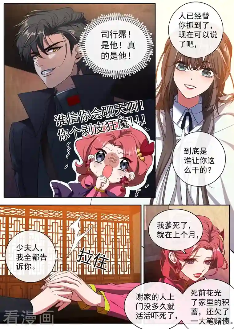 司少你老婆又跑了第400话 那个黑衣人是谁？