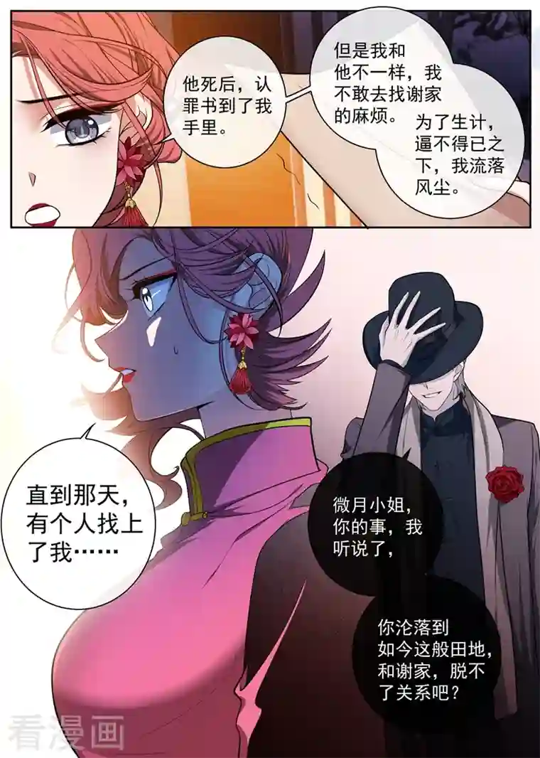 司少你老婆又跑了第400话 那个黑衣人是谁？