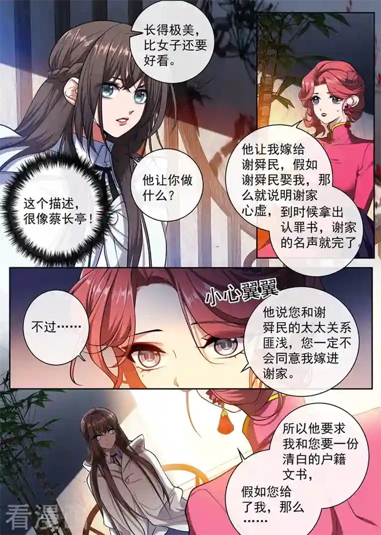 司少你老婆又跑了第400话 那个黑衣人是谁？