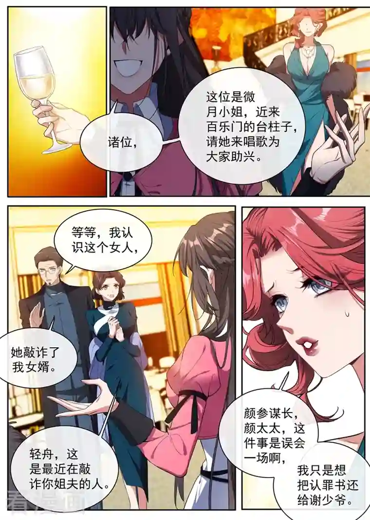 司少你老婆又跑了第401话 过河拆桥的小东西