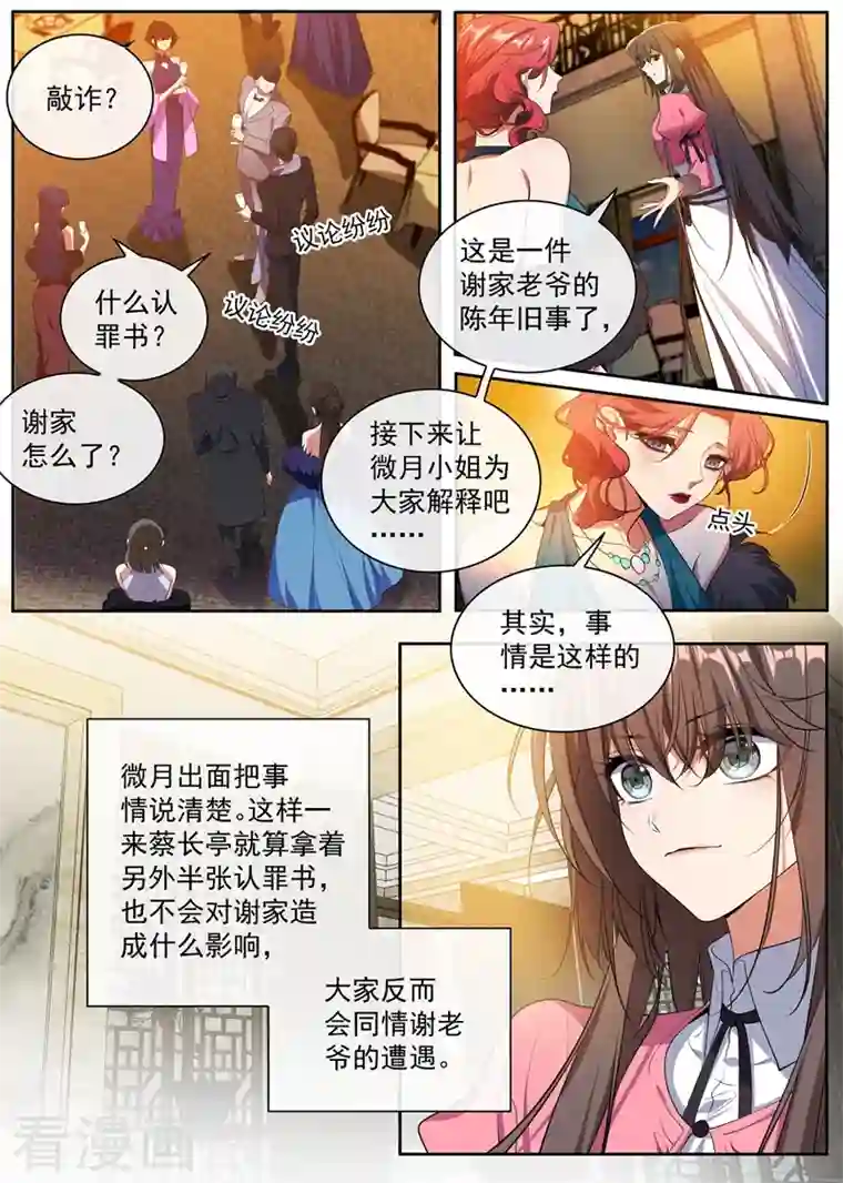 司少你老婆又跑了第401话 过河拆桥的小东西