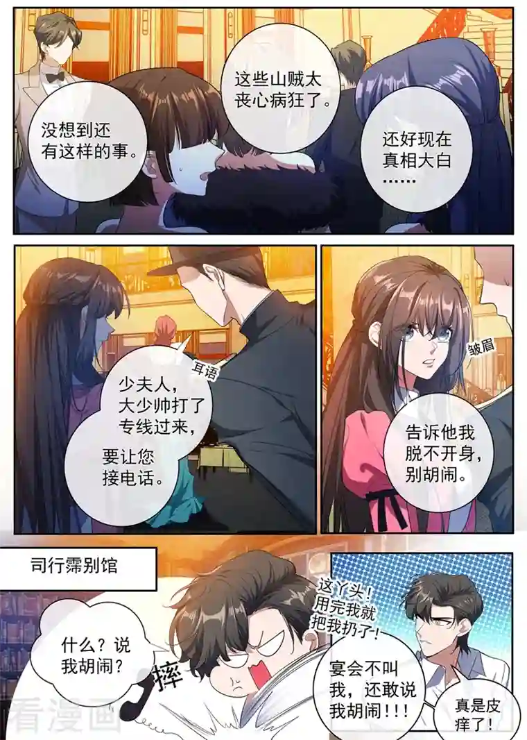 司少你老婆又跑了第401话 过河拆桥的小东西