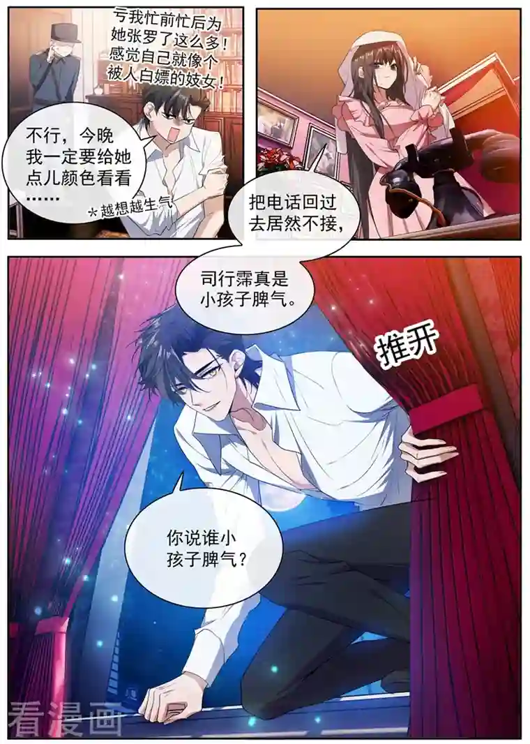 司少你老婆又跑了第401话 过河拆桥的小东西