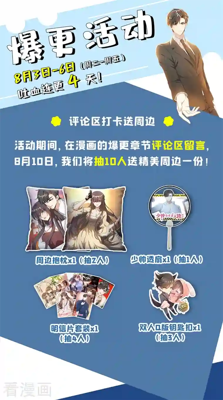 司少你老婆又跑了第401话 过河拆桥的小东西