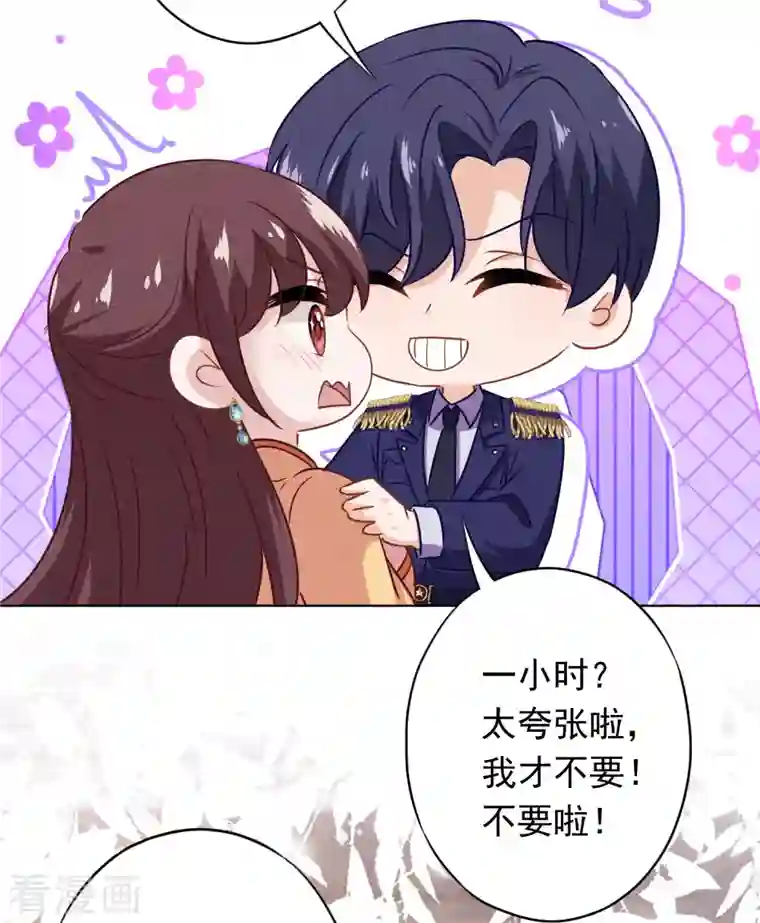 少帅,你老婆要翻天!第165话 一辈子的承诺