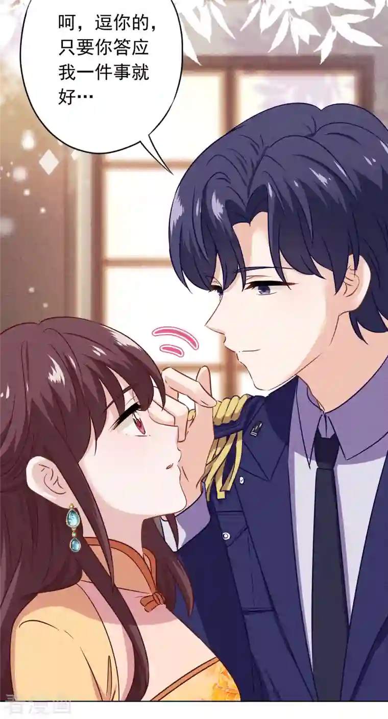 少帅,你老婆要翻天!第165话 一辈子的承诺