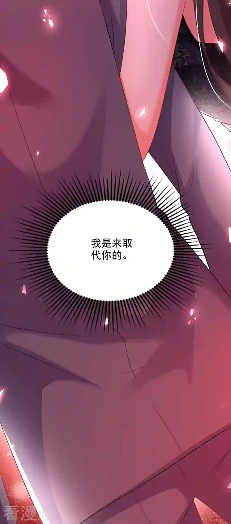 重生空间：豪门辣妻不好惹第222话 我是来取代你的