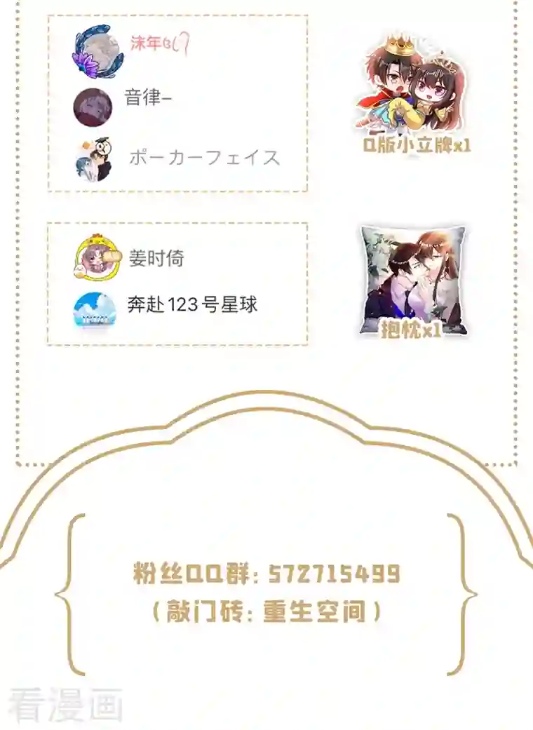 重生空间：豪门辣妻不好惹第222话 我是来取代你的