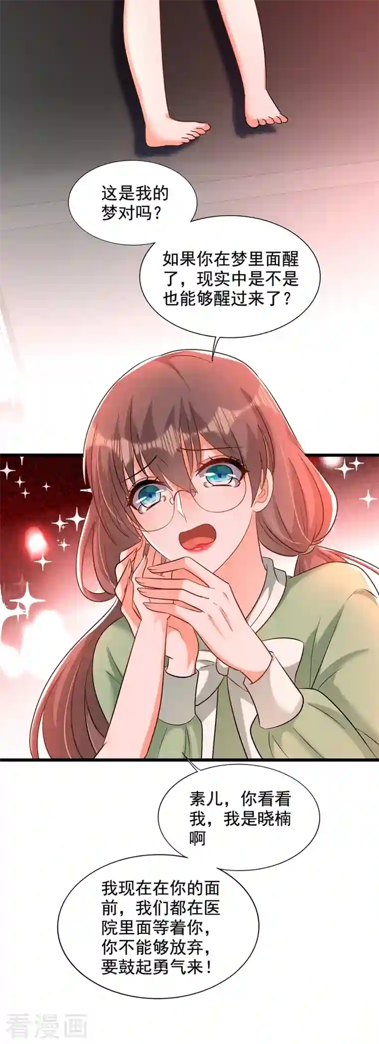 重生空间：豪门辣妻不好惹第224话 去梦中把她叫醒？