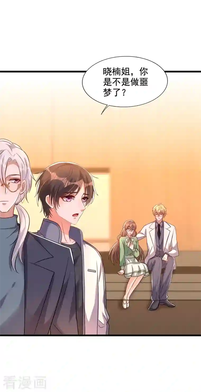 重生空间：豪门辣妻不好惹第224话 去梦中把她叫醒？