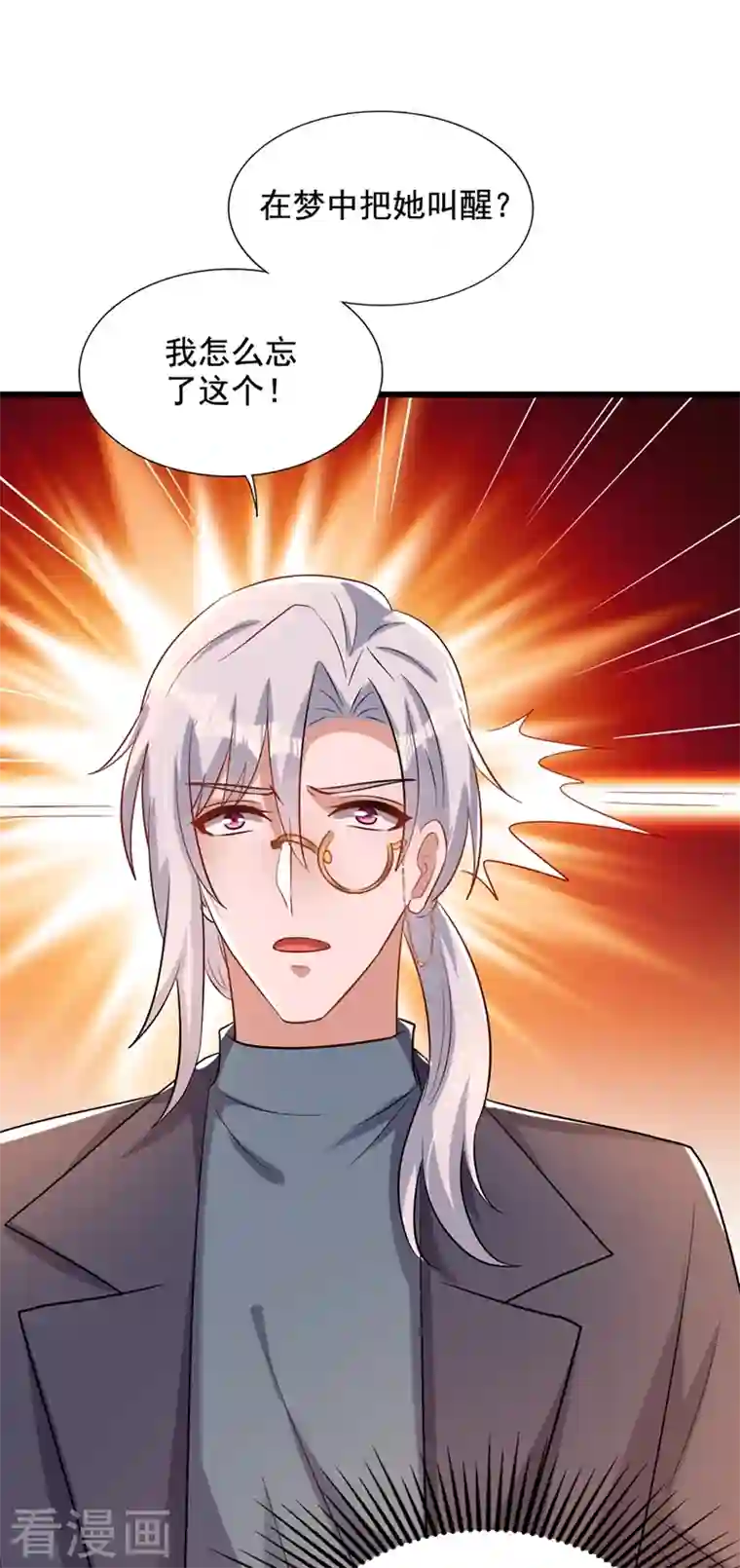 重生空间：豪门辣妻不好惹第224话 去梦中把她叫醒？