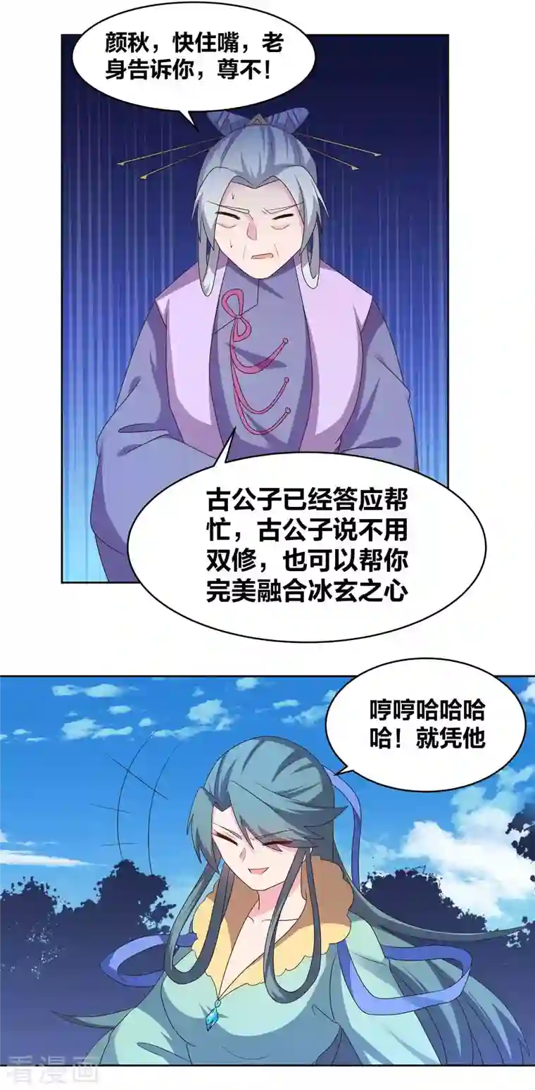 尊上第228话 到底谁不配