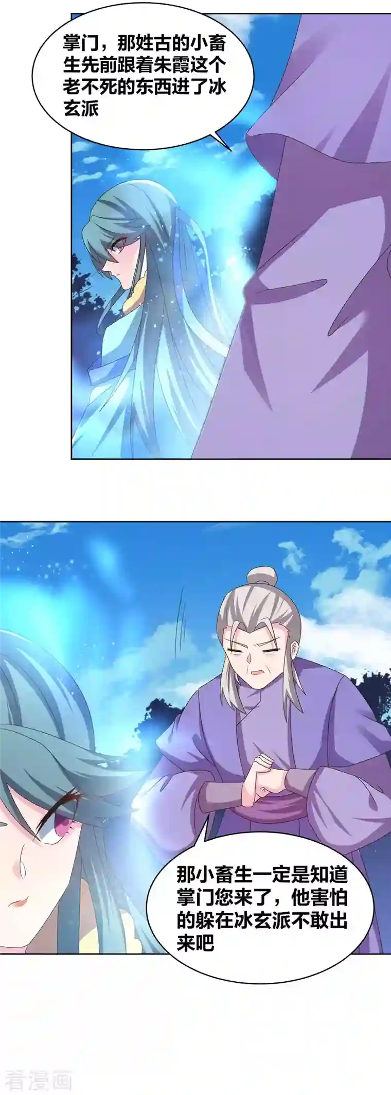 尊上第228话 到底谁不配